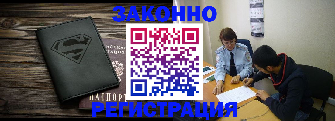 временная регистрация для всех в Новомосковске