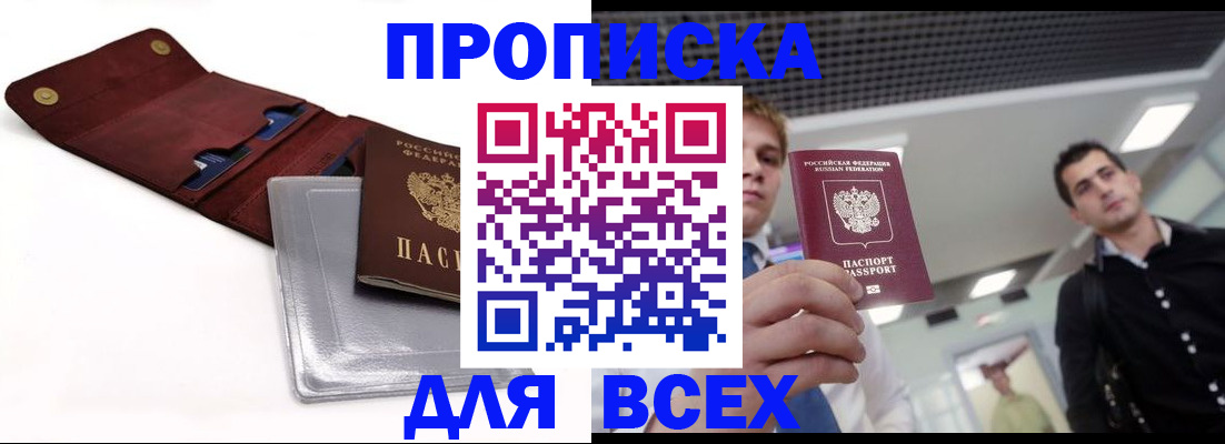 прописка паспорт в Новомосковске