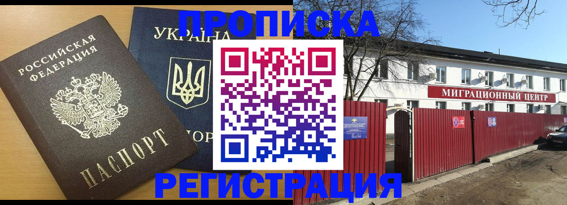 временная регистрация для школы в Новомосковске
