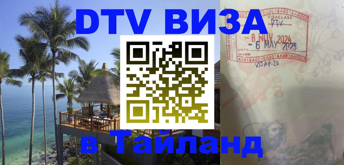 Visa в Таиланд 
